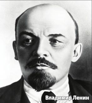 Ленин