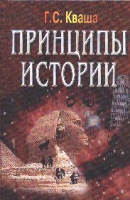 Купить - Принципы истории