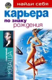 Купить - Карьера по знаку рождения
