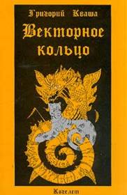 Купить - Векторное кольцо