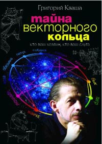 Купить - Тайна векторного кольца