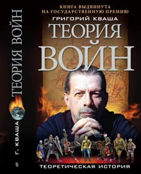 Купить - Теория войн