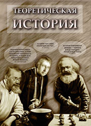Купить - Теоретическая история